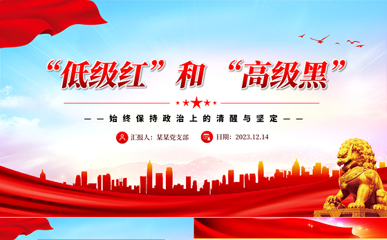 形式主义官僚主义ppt