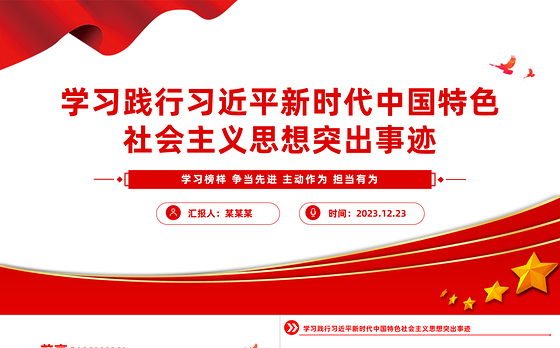 学习榜样争当先进PPT红色精美学习《榜样8》发挥党员先锋模范作用专题党课