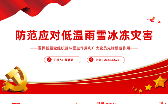 党旗在基层一线高高飘扬PPT红色大气党员先锋模范作用微党课