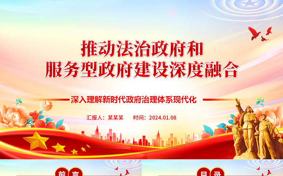 大力推进法治政府和服务型政府建设深度融合ppt大气华美新时代政府治理体系现代化专题党课