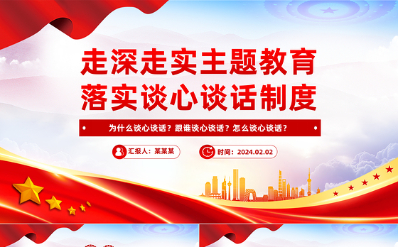 落实谈心谈话制度PPT大气简洁为什么谈心谈话跟谁谈心谈话怎么谈心谈话微党课