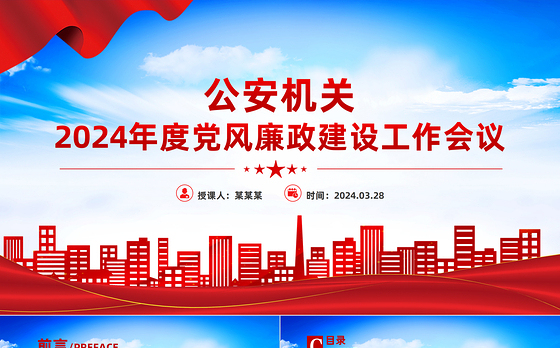 全国高校党的建设工作会议ppt