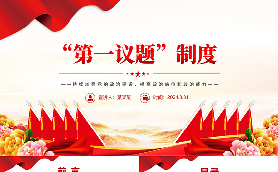 2024年支部书记党课PPt