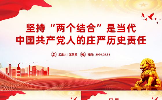党史学习教育的认识ppt