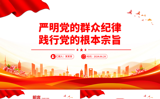 党的根本宗旨ppt