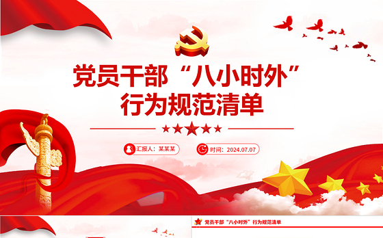 2025酒店行为规范ppt