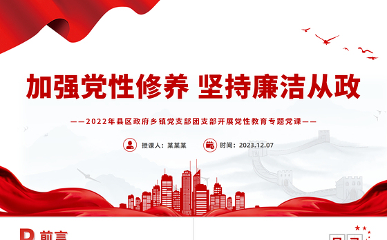 党员教育管理条例PPT