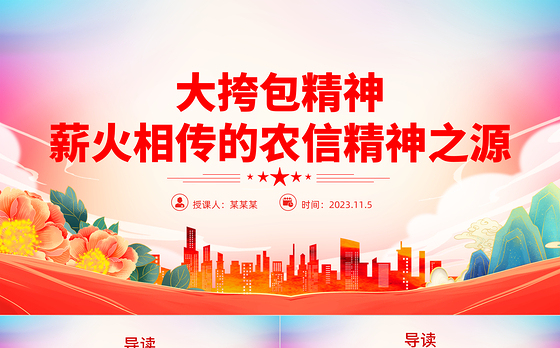 大挎包精神PPT精美党建风薪火相传的农信精神之源专题党课课件