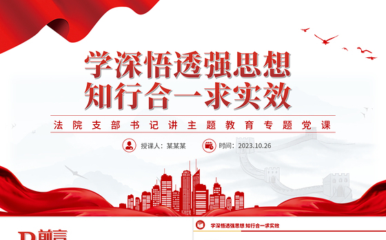 2023老师讲主题教育ppt