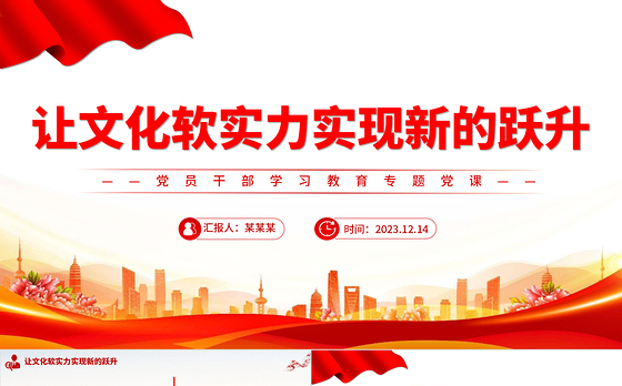 ppt软件教学课件