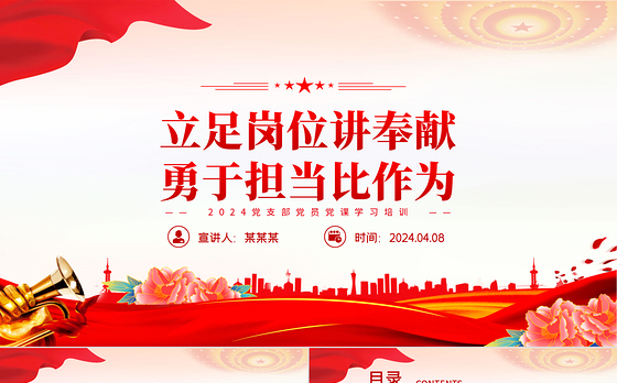 2024筑牢思想稳根基主题党日活动PPT华美创意党支部党员党课学习培训课件