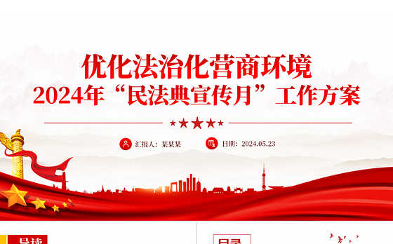2024年9月党课ppt