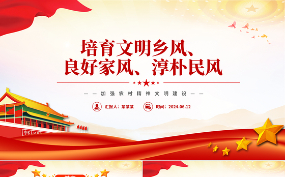 2025精神文明建设工作计划ppt