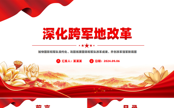 新时代国防和军队现代化建设ppt