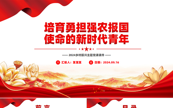 新时代中国乡村振兴建设成就ppt