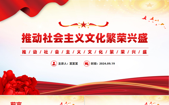 2024年新中国成立75周年文化发展成就综述PPT课件