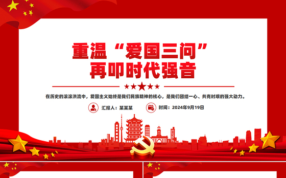 2024重温“爱国三问”再叩时代强音PPT爱国主义教育主题班会