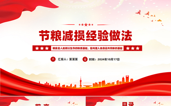 2025安全宣讲ppt
