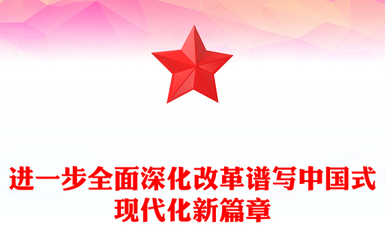 新党章党章学习模板ppt