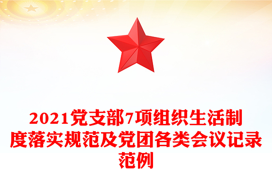 团活会议记录