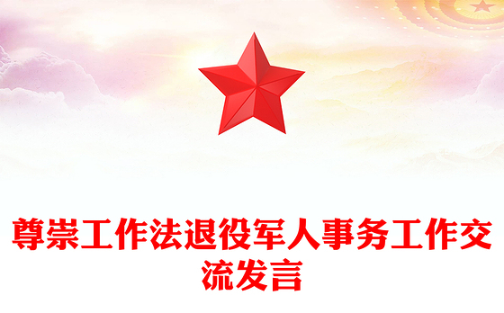简洁军事ppt模板