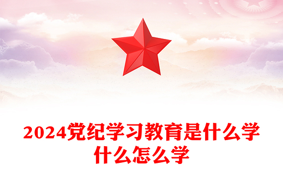 党政廉洁免费PPT模板下载