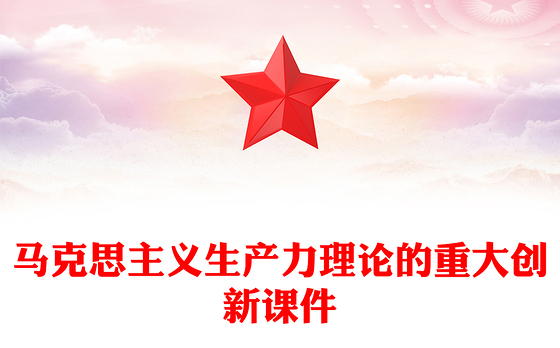 20大微党课ppt