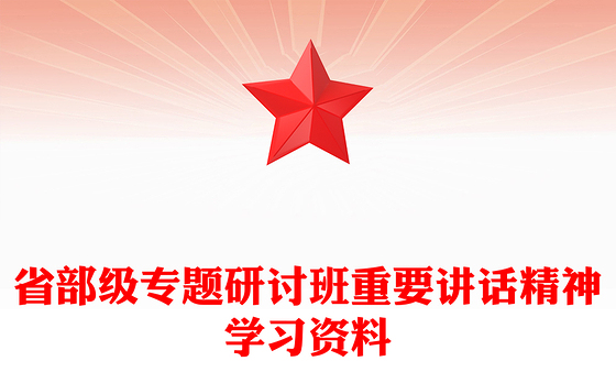 大学竞选部长ppt模板