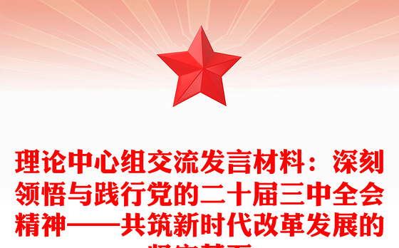 树立正确政绩观专题研讨交流发言