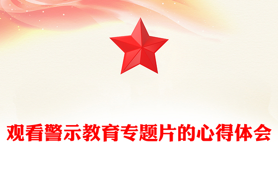 心得体会