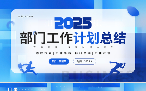 商务风2025部门工作计划总结工作汇报PPT模板下载