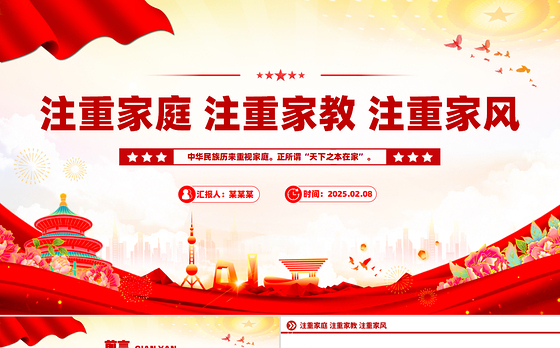 五个注重ppt