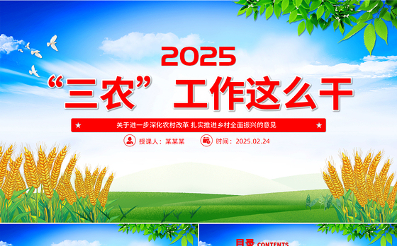 2025年三农工作这么干PPT绿色清新中央一号文件要点速览