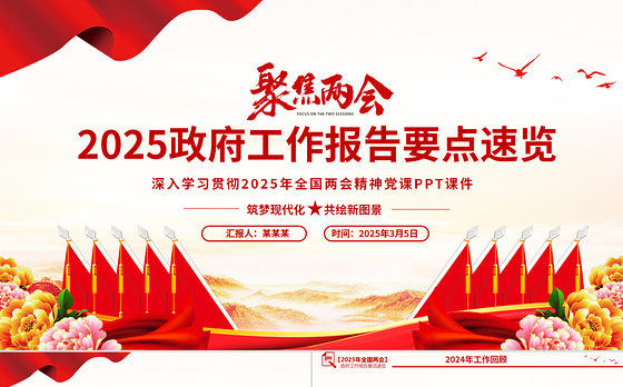 2025贝弗里奇报告ppt