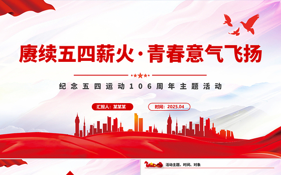 2025青春飞扬 ppt 课件