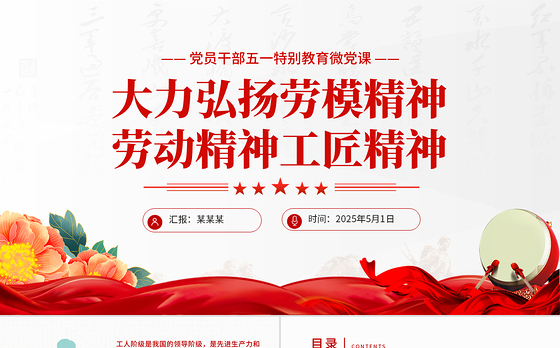 2025班级劳动ppt