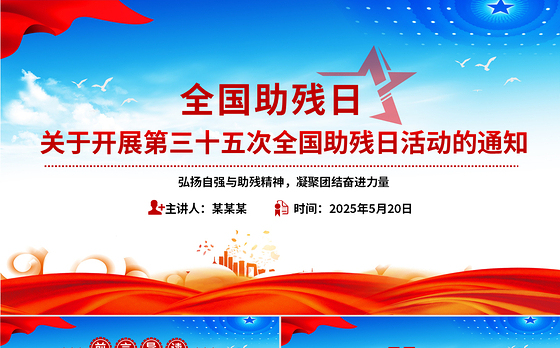 宪法第五次修改PPT
