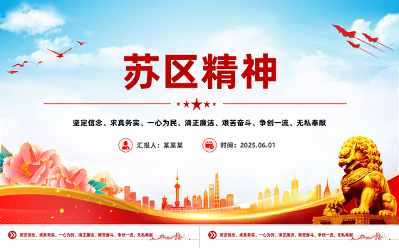 一文解读苏区精神PPT中国共产党人的精神谱系党课下载