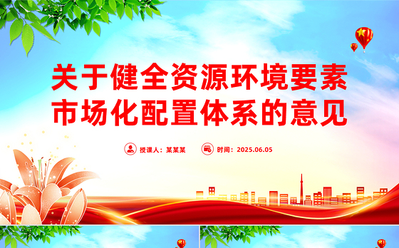 2025环境体系ppt