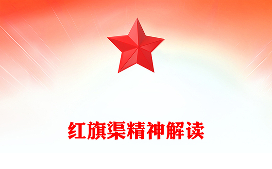 简洁大气红旗渠精神PPT中国共产党人的精神谱系党课课件(讲稿)