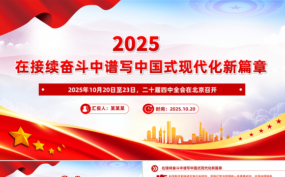 十九大四中全会ppt