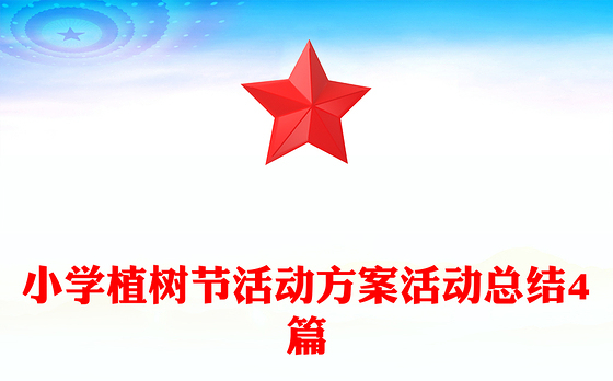 2023廉洁月活动总结