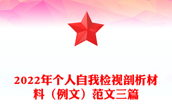 2023银行从严治党自我检视剖析