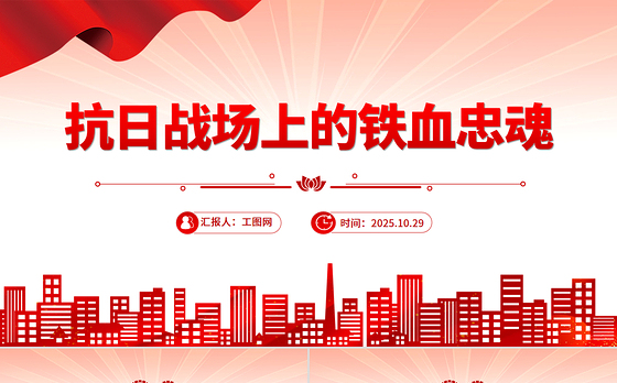 简洁风抗日战场上的铁血忠魂PPT抗战胜利80周年专题党课