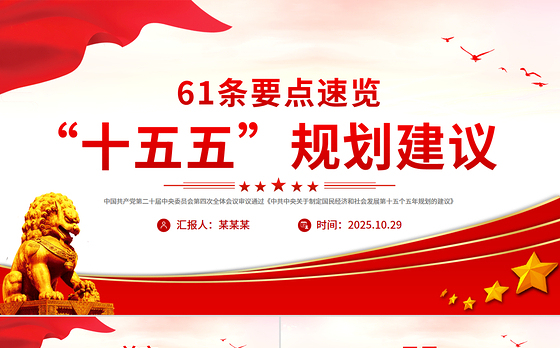 学校20大精神宣讲ppt