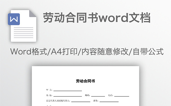 劳动合同书word文档