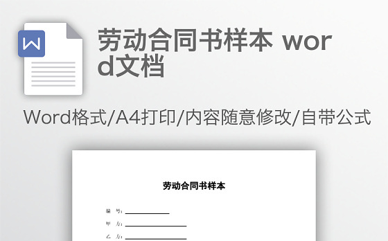 劳动合同书样本 word文档