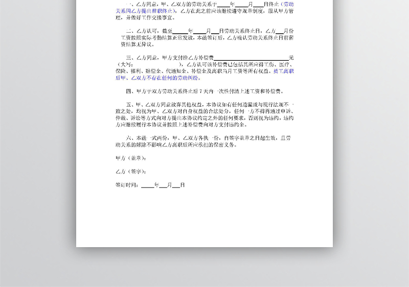 员工辞职补偿协议