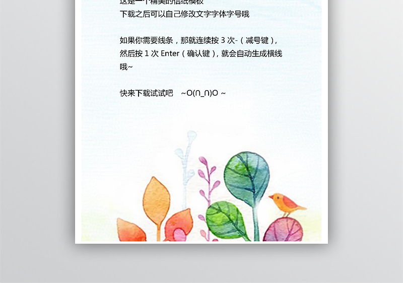 清新花卉信纸模板