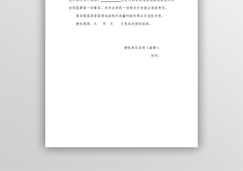 制造厂商授权书方案